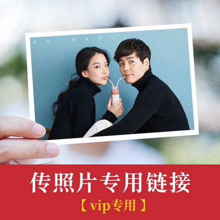 【VIP】|纪念册专用照片传输通道|需客服指导使用|单拍无效