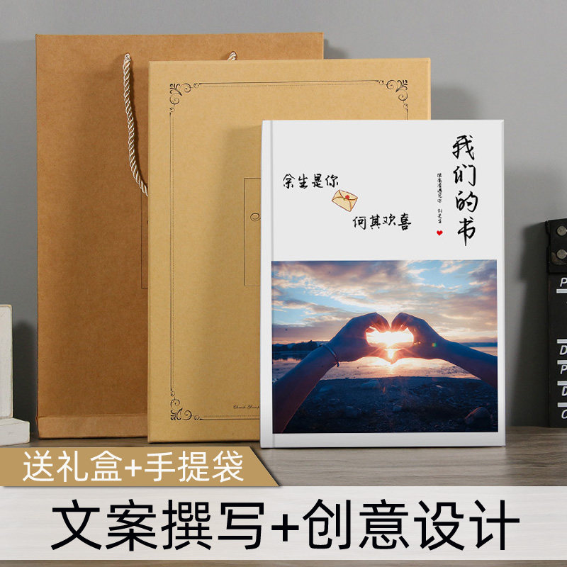 情侣相册手工纪念册定制打印生日礼物情人节送男朋友女闺蜜照片书