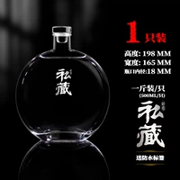 (Стеклянная крышка) Плоская круглая бутылка для вина 500*1 (водонепроницаемая метка 56)