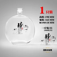 (Стеклянная крышка) Плоская круглая бутылка для вина 500*1 (отправьте № 50 водонепроницаемые метки)