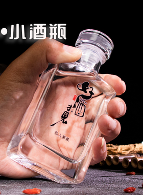 玻璃网红小酒瓶空瓶迷你调酒二四mini2两100ml毫升分装方白酒瓶子