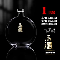 (Стеклянная крышка) Плоская круглая винная бутылка 500*1 (отправьте № 41 водонепроницаемые метки)