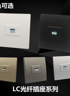 香槟金暗装86型光纤线插座深灰色LC法兰盘耦合器电脑宽带网线面板