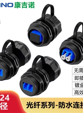 防水型圆形光纤双通头SC/LC耦合器对接M24光纤连接器宽带网络模块