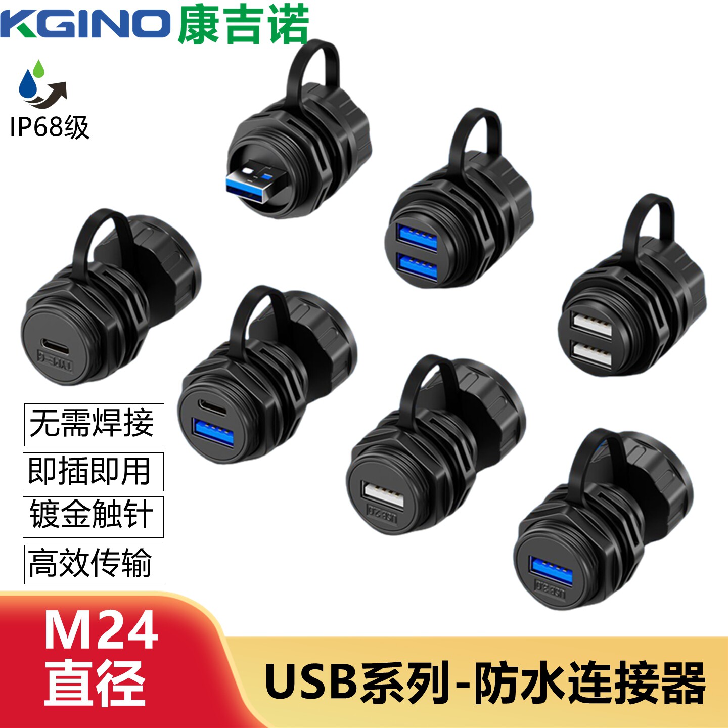 圆形M24数据延长线连接器模块防水型单孔母对母3.0USB转接头插座