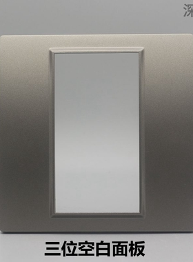 深灰色86型三位强弱电开关插座金色墙壁空白多媒体墙壁功能件面板