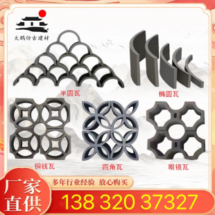 瓦片 装饰瓦片 窗花瓦 仿古青瓦拼花 小青瓦片 瓦片装饰墙