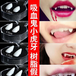 万圣节吸血鬼假牙小虎牙自犬牙装扮恐怖化妆道具精灵耳朵僵尸牙齿