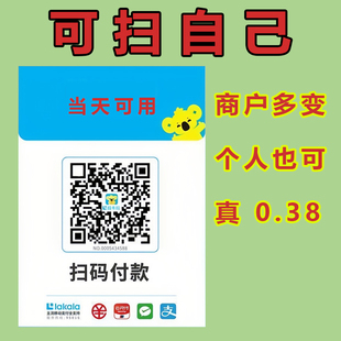 个人聚合二维码商家收款码变商户收钱码自用多商户秒到商家码牌子