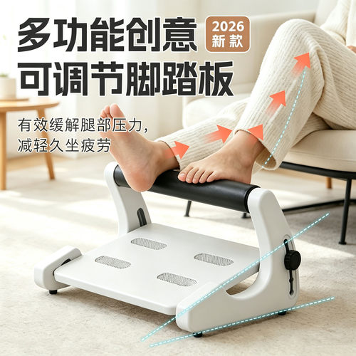 办公室踩脚凳可调节垫脚凳防翘二郎腿脚蹬工位桌下搁脚神器脚踏板