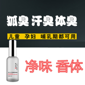 草本狐臭药腋臭去除腋下出汗异味体臭孕妇止汗香体露儿童男女正品