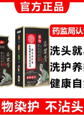 男女士焗油染发剂染头膏霜遮盖白发变黑发宝自然黑色快速上色神器