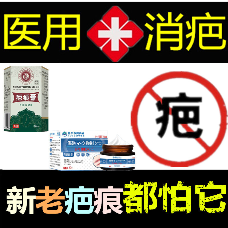 消除增生烟烫疙瘩祛烧伤凹凸巴缝针药疤痕印修复膏淡化纹身黑色素