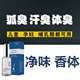 去除男女士狐臭净味水腋臭腋下出汗异味体臭正品 走珠止汗香体露液