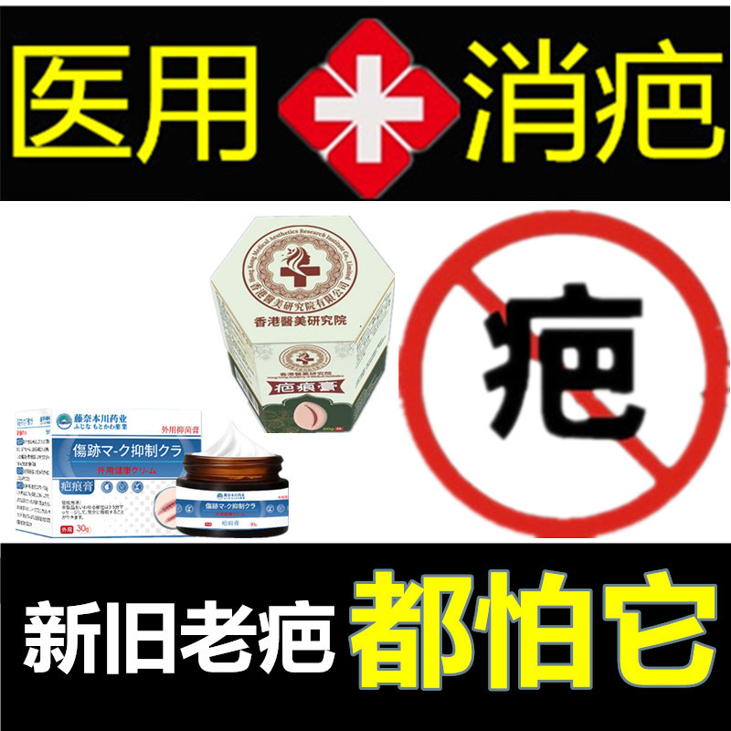药用祛除手术增生性突疤疙瘩去破腹产伤疤痕印灵沉着色素药膏正品