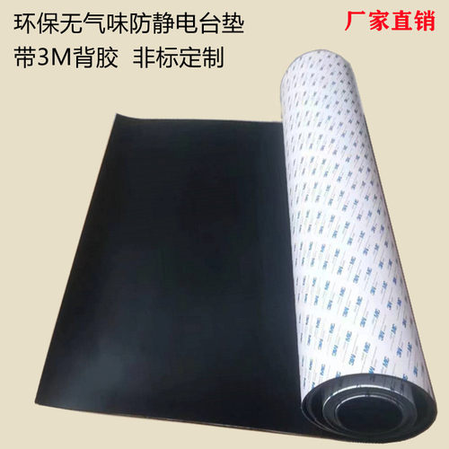 巨美防静电自粘台垫背胶厂家环保