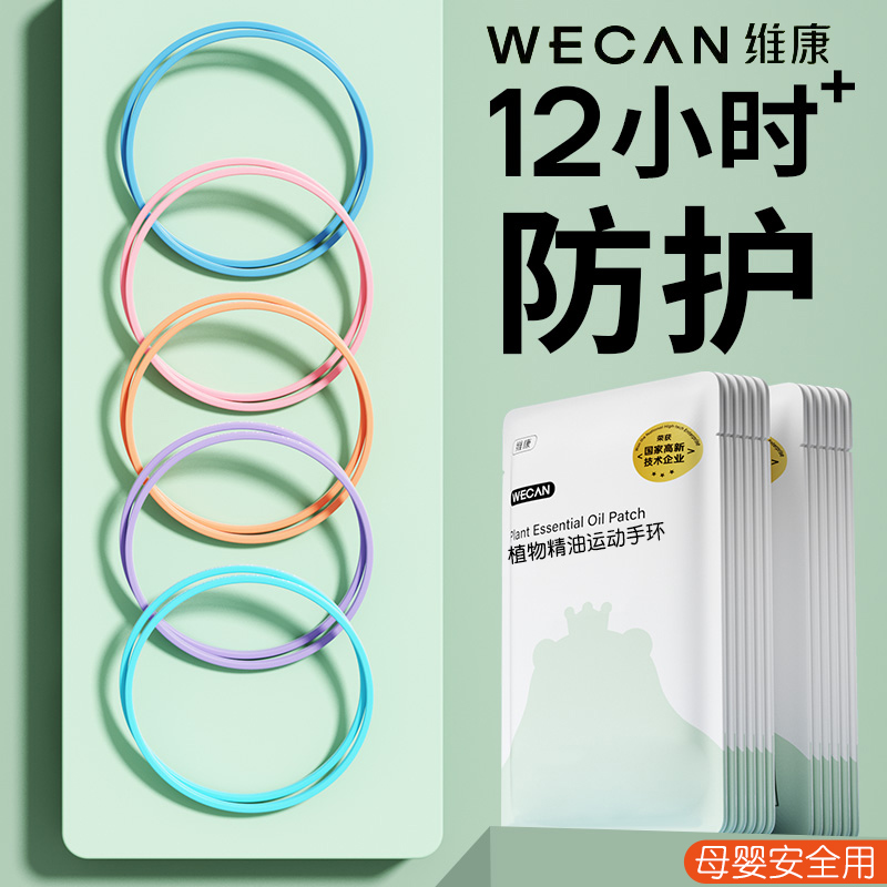 植物精油手环高效安全防护