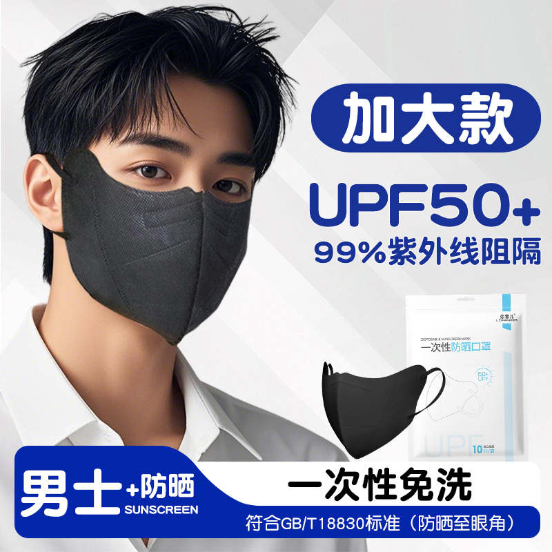 一次性大号防晒口罩男士大脸专用加大码护眼角3d立体防紫外线夏季