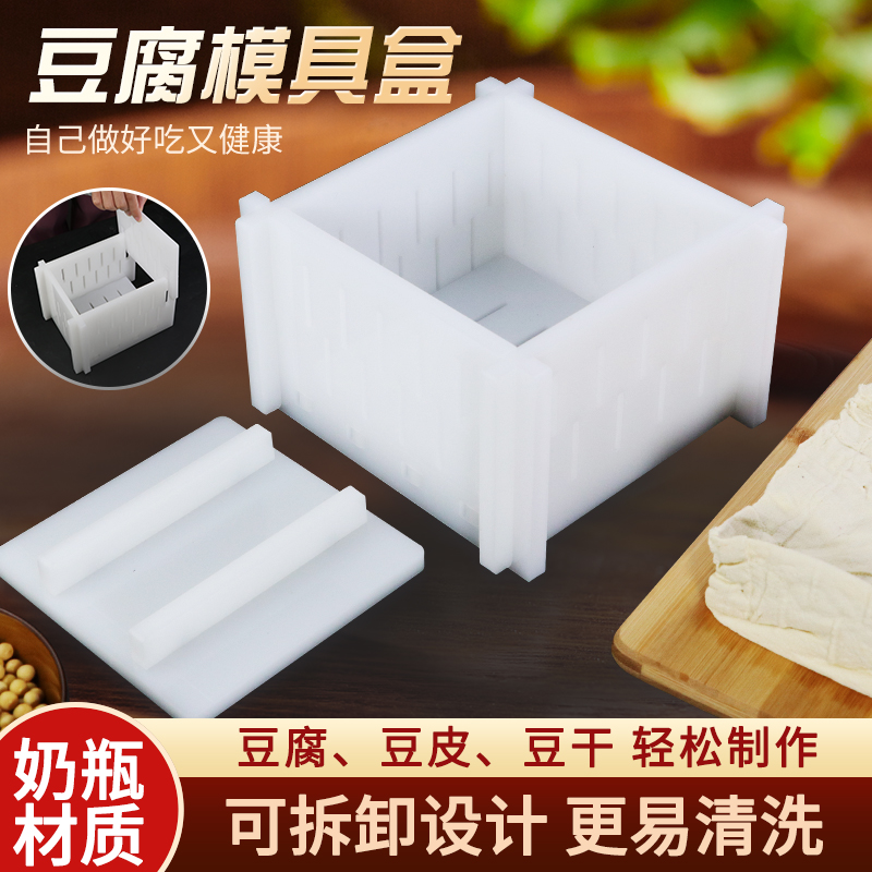 俊工自制豆腐模具加厚款豆腐盒子