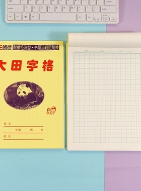 朗德作业本16K黄皮大田字格大演草大生字本英语练习图画本小学生