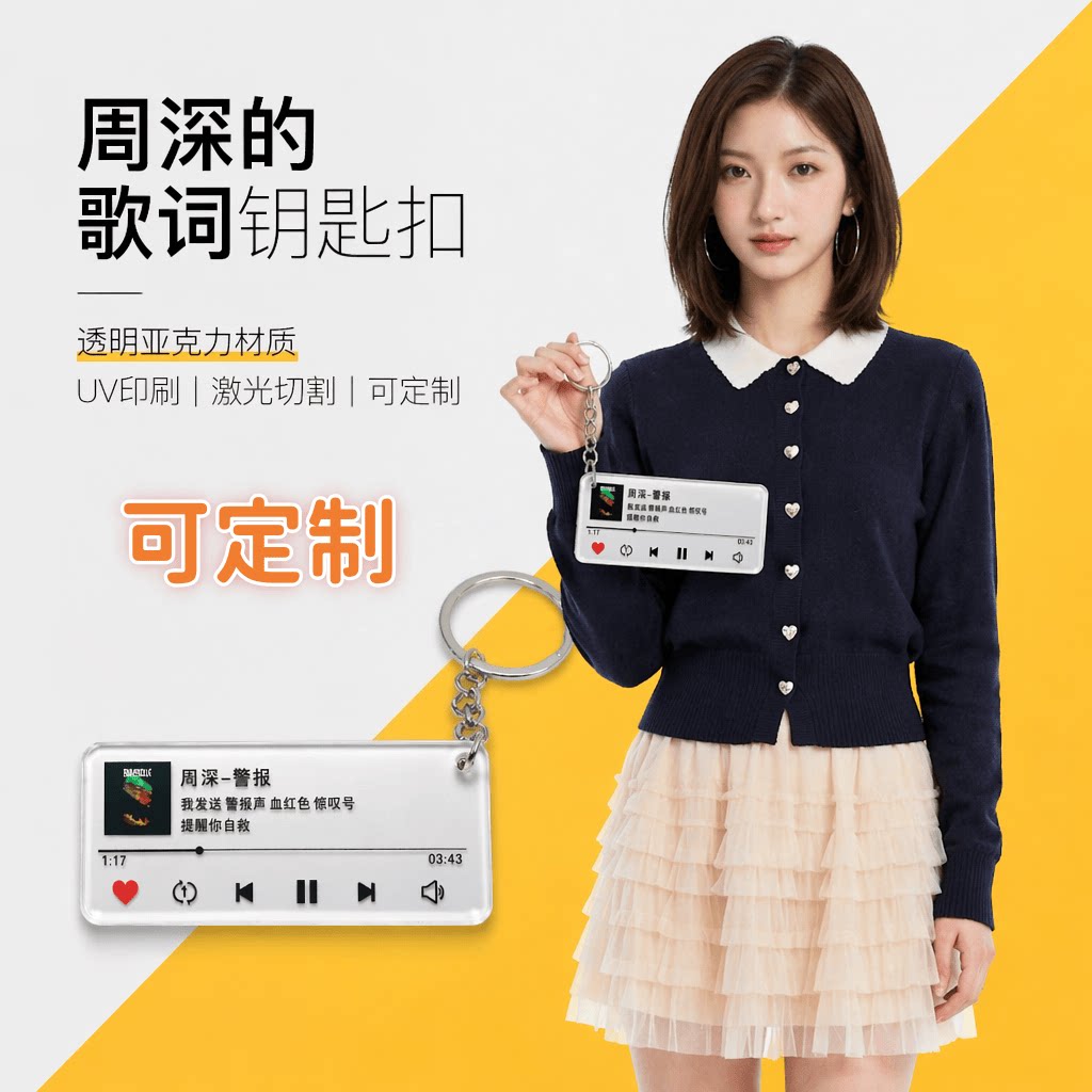 明星歌词钥匙扣周深周杰伦亚克力磁吸/亚克力/钥匙扣
