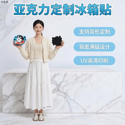 亚克力冰箱贴定制宠物照片定做diy个性创意明星ins磁性贴磁吸挂件