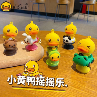 B.Duck小黄鸭摇摇乐汽车摆件男女创意可爱卡通钥匙扣解压桌面摆设
