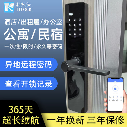 通通锁智能锁手机APP远程控制