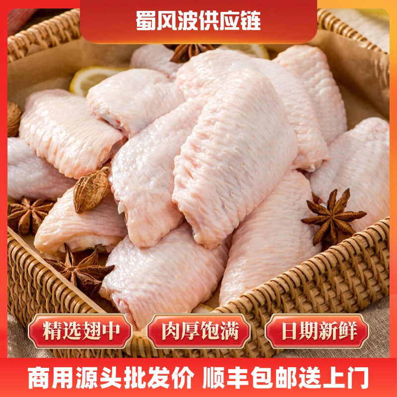 生鲜冷冻鸡中翅鸡翅中大号奥尔良卤味烤肉烧烤店六和太合10斤20斤