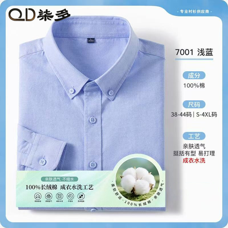 七多浅蓝纯棉免烫休闲款衬衫男长袖抗皱款易打理衬衫居家型舒适款