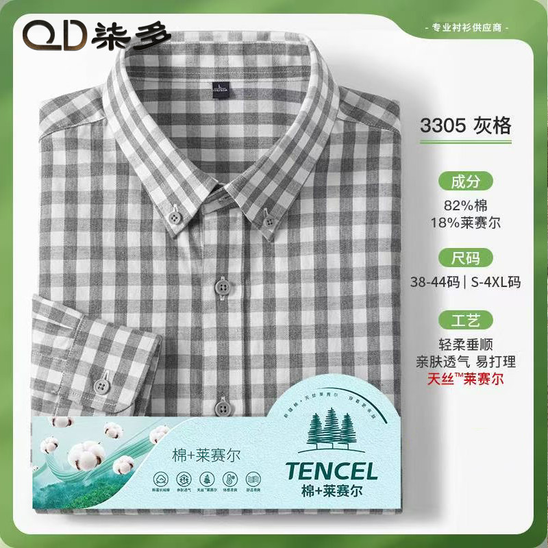 七多格子衬衫舒适居家新款上市