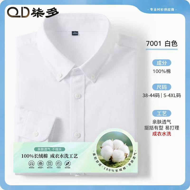 七多白色纯棉免烫休闲款衬衫男长袖抗皱款易打理衬衫居家型舒适款