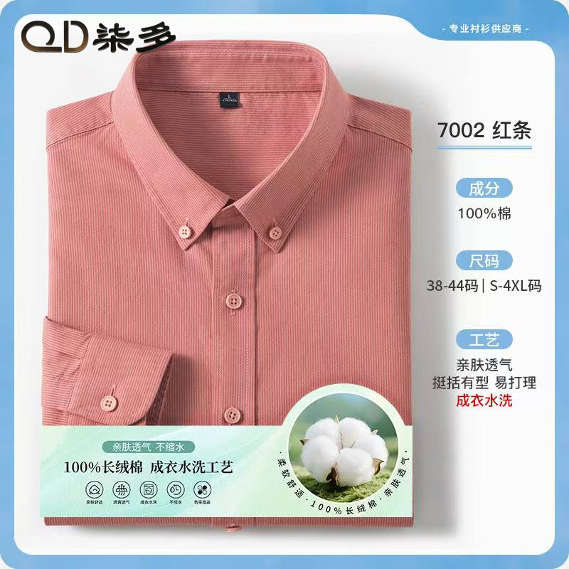 七多红条纯棉免烫休闲款衬衫男长袖抗皱款易打理衬衫商务型舒适款