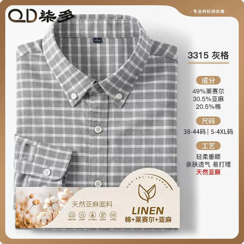 七多亚麻莱赛尔衬衫新款上市