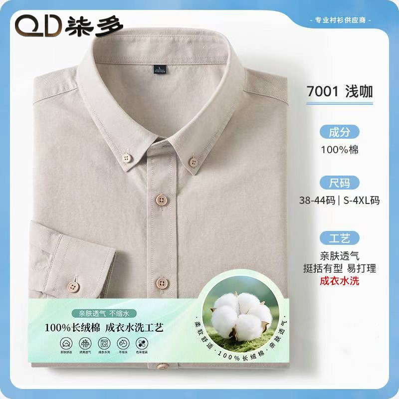 七多浅咖纯棉免烫休闲款衬衫男长袖抗皱款易打理衬衫居家型舒适款