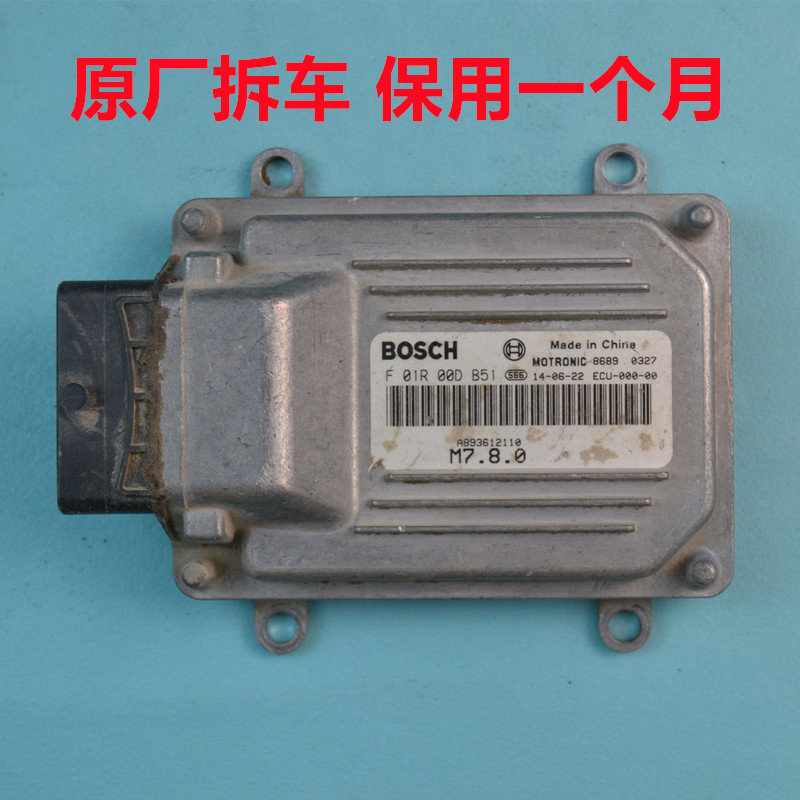 众泰Z100发动机电脑板