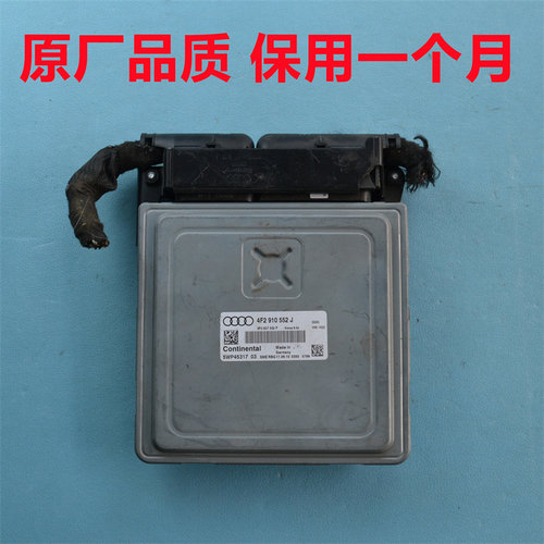 奥迪A4L发动机电脑板5WP4531703奥迪C6ECU行车电脑4F2910522J