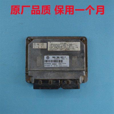 大众速腾发动机电脑板宝来朗逸Polo劲取ECU行车电脑06G906033F