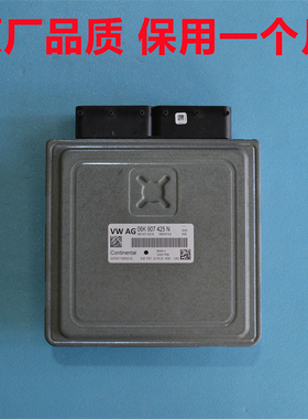 大众高尔夫发动机电脑板迈腾帕萨特CC途观行车电脑06K907425N