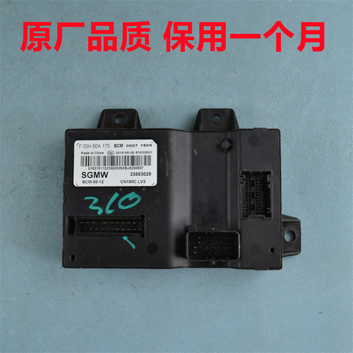 宝骏360BCMF03H00A174宝骏310360510610630车身电脑F03HB0A175