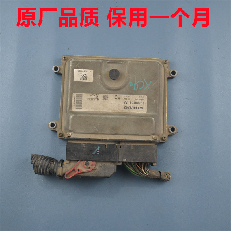 沃尔沃XC90发动机电脑板XC40XC60S60S80S90ECU行车电脑30788269AA