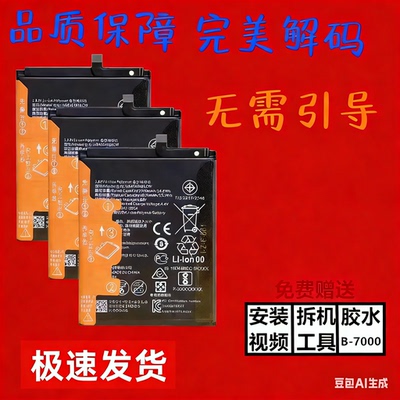 适用华为mate20P30 手机电池 nova5pro/6荣耀V20P20pro电池