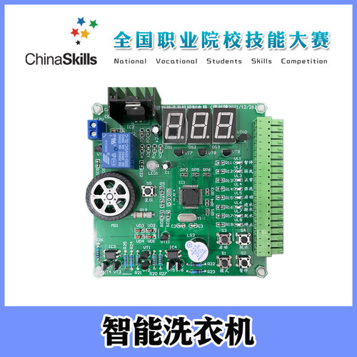 智能洗衣机电子电路安装调试赛项
