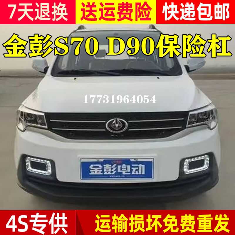 D90前护杠电动汽车适配金彭D9S70
