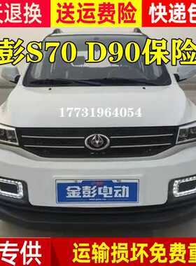 适配金彭S70D90D70S二代前保险杠金彭电动汽车配件前护杠前保险杠