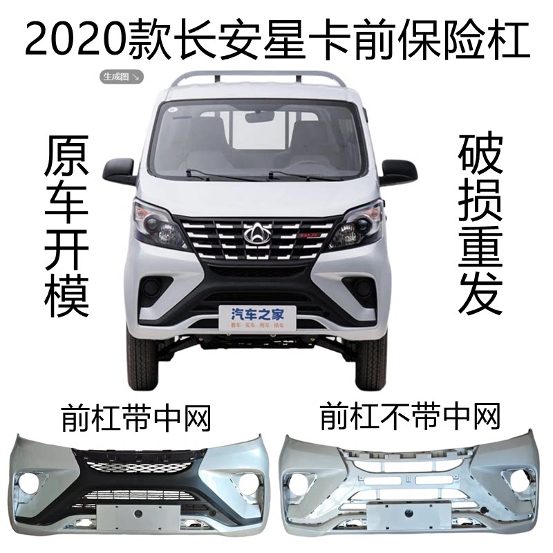 长安星卡S201前保险杠加厚原车