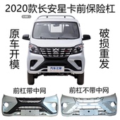 适用于2020款 长安星卡前保险杠长安单双排小货车星卡S201前防撞杠