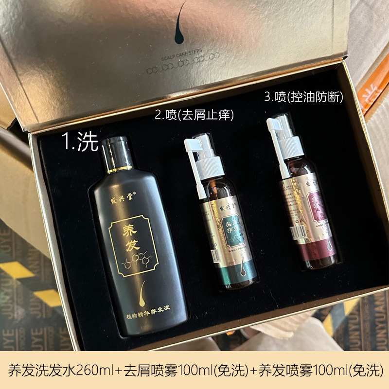 发兴堂洗发水防断发痒理发店同款