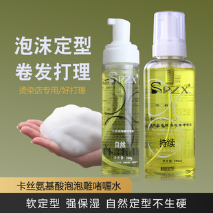 尚品造型SP卡丝氨基酸泡泡雕啫喱水保湿 弹力素泡沫发蜡定型护卷发