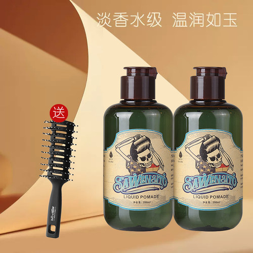 莎威斯特油头啫喱膏男士特硬复古发油定型保湿shaweisite骷髅背头